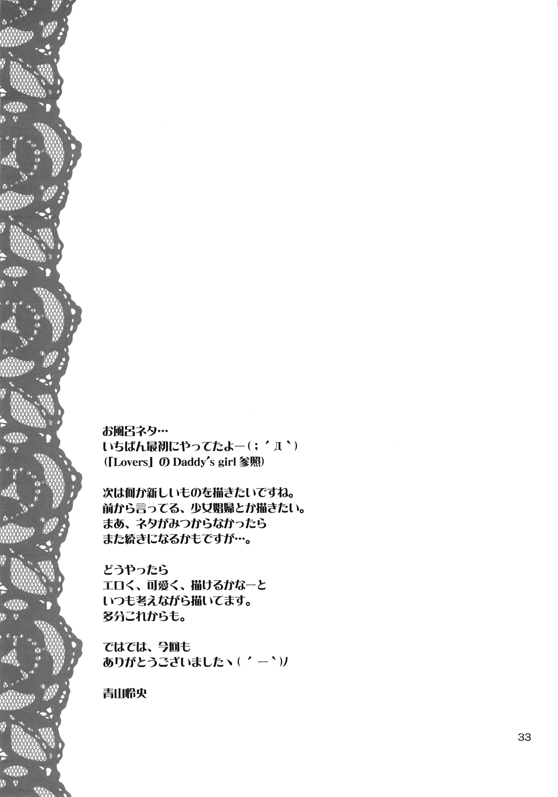 (C77) [NIKOPONDO (青山怜央)] DG Vol.3 [英訳]