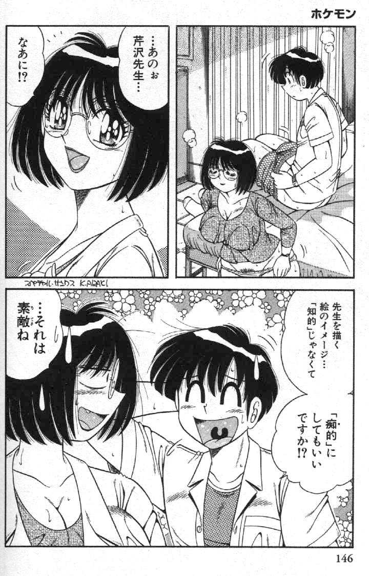 [海野幸] ホケモン