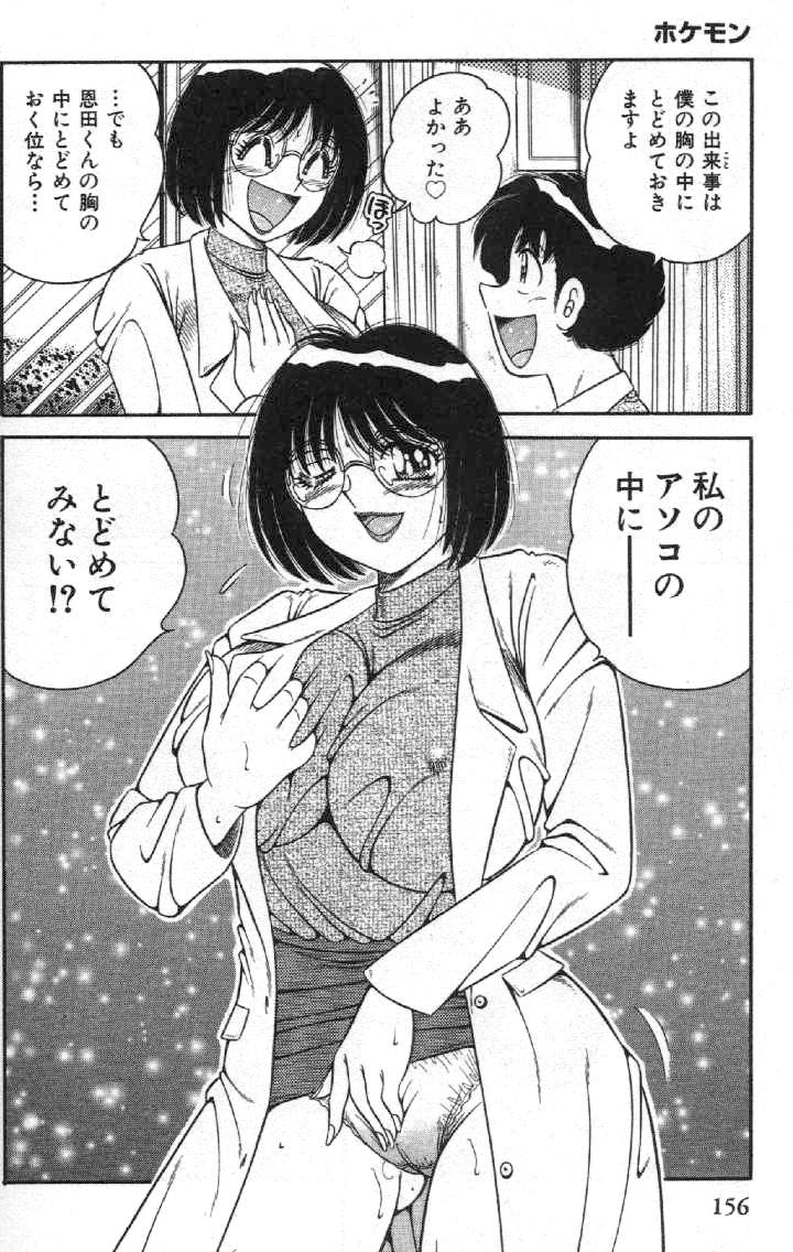 [海野幸] ホケモン