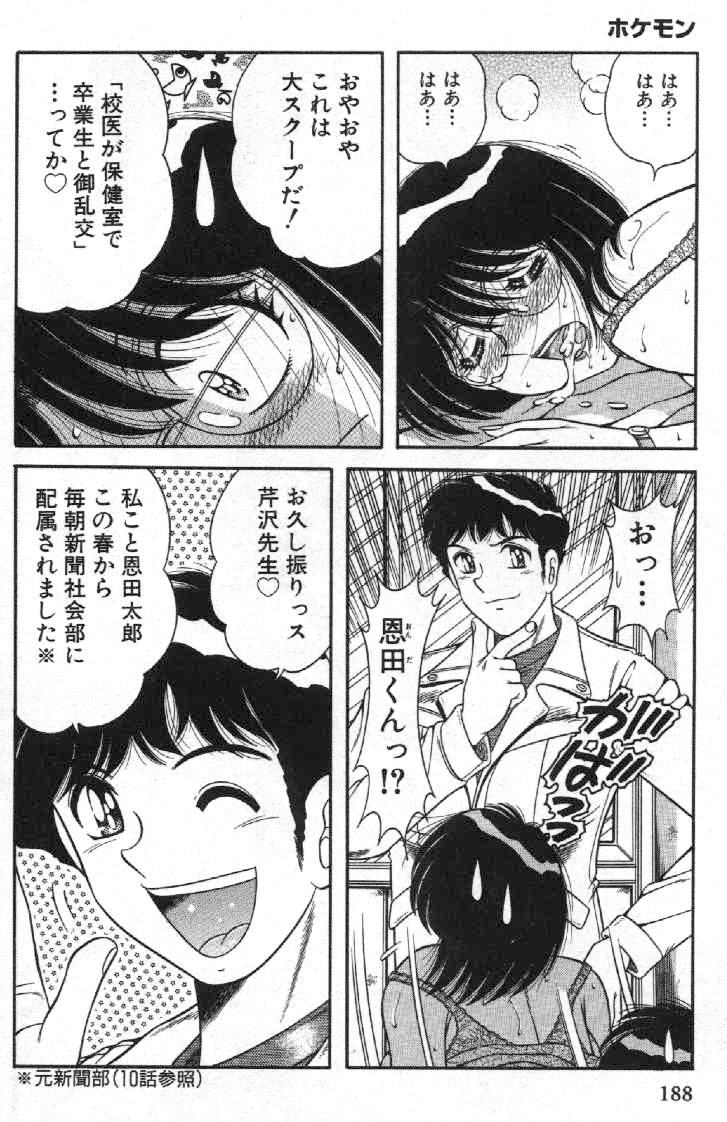 [海野幸] ホケモン