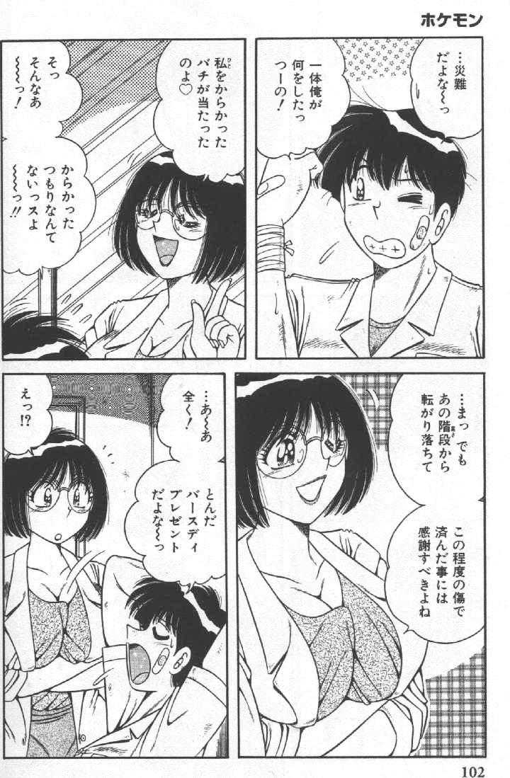 [海野幸] ホケモン