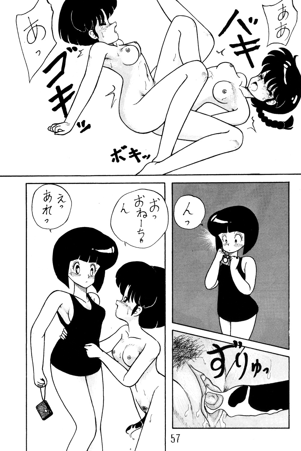 [NOTORIOUS (やだ！まさかっ)] NOTORIOUS らんま1/2 スペシャル (らんま1/2)