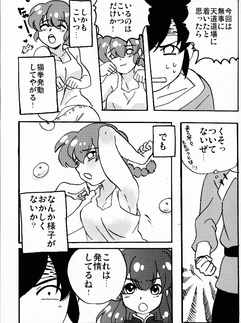 (C76) [LETTA, 浪漫的心中 (よろず)] 百花乱らん (らんま 1/2)