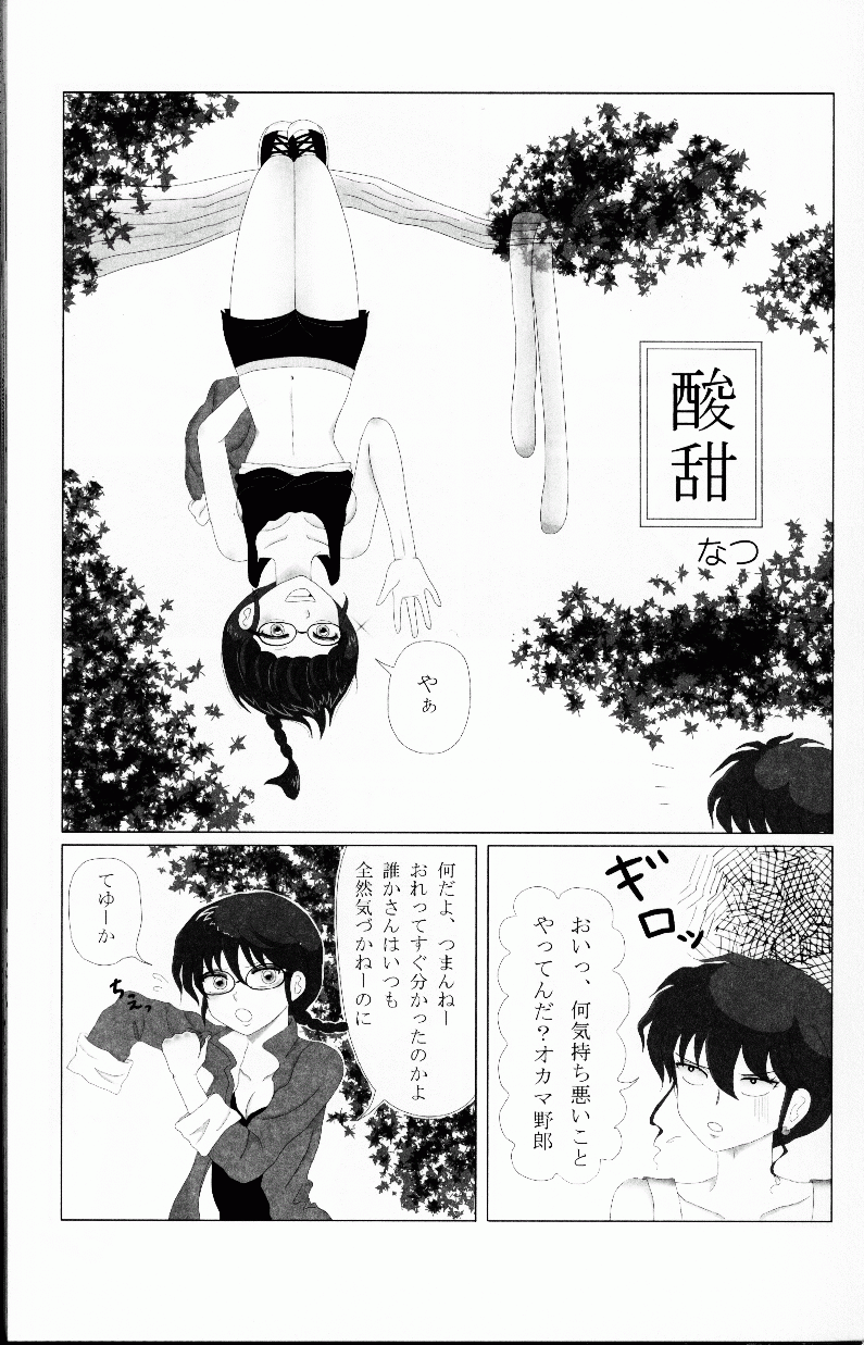 (C76) [LETTA, 浪漫的心中 (よろず)] 百花乱らん (らんま 1/2)