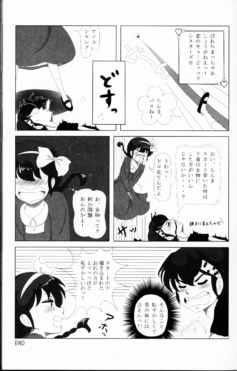 (C76) [LETTA, 浪漫的心中 (よろず)] 百花乱らん (らんま 1/2)