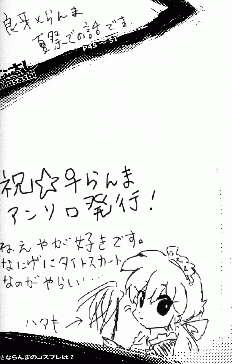 (C76) [LETTA, 浪漫的心中 (よろず)] 百花乱らん (らんま 1/2)