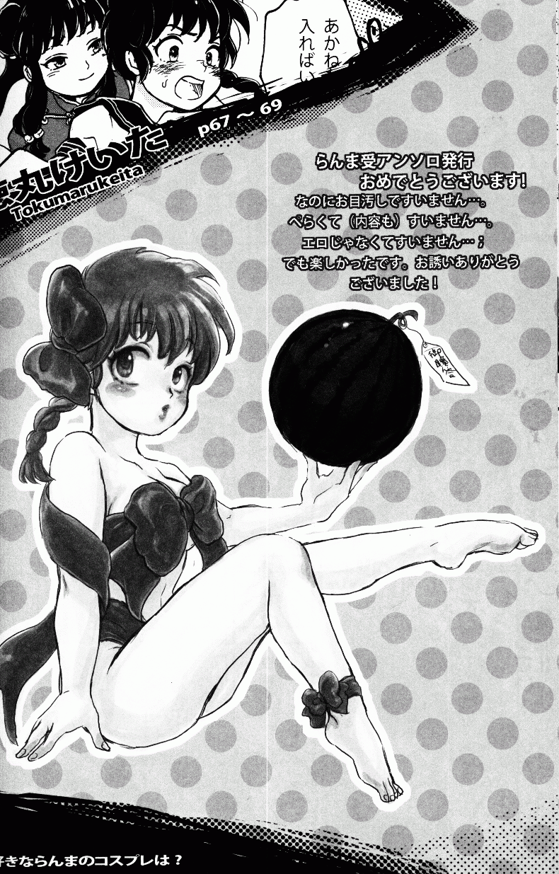 (C76) [LETTA, 浪漫的心中 (よろず)] 百花乱らん (らんま 1/2)