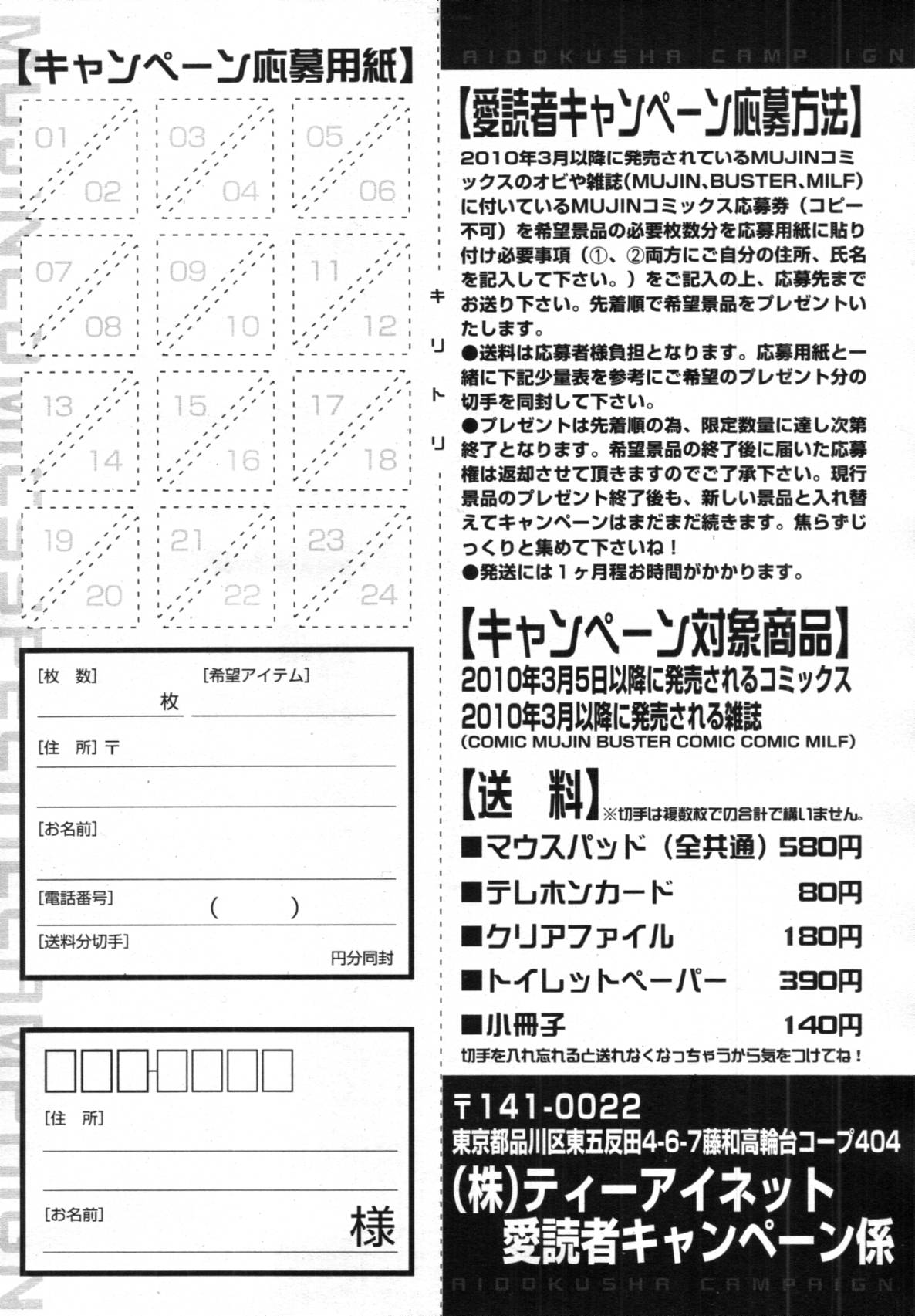 COMIC MUJIN 2012年3月号