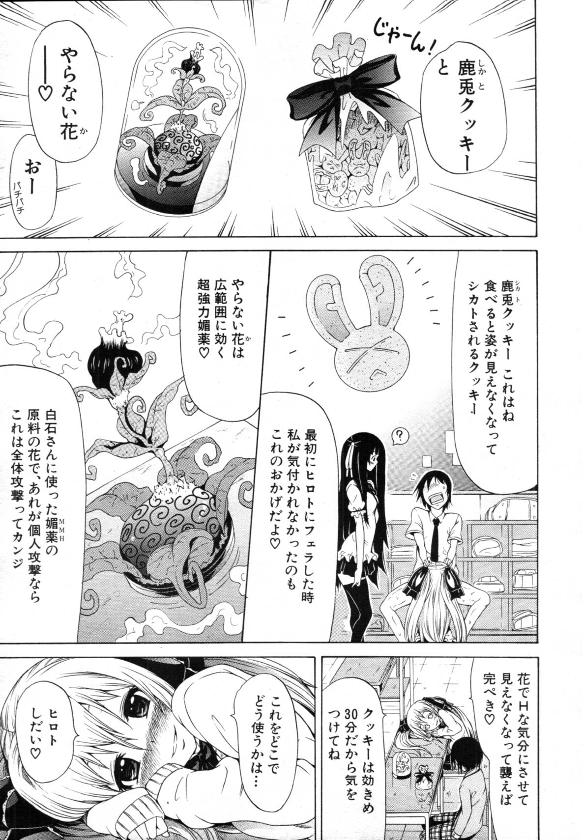 COMIC MUJIN 2012年3月号