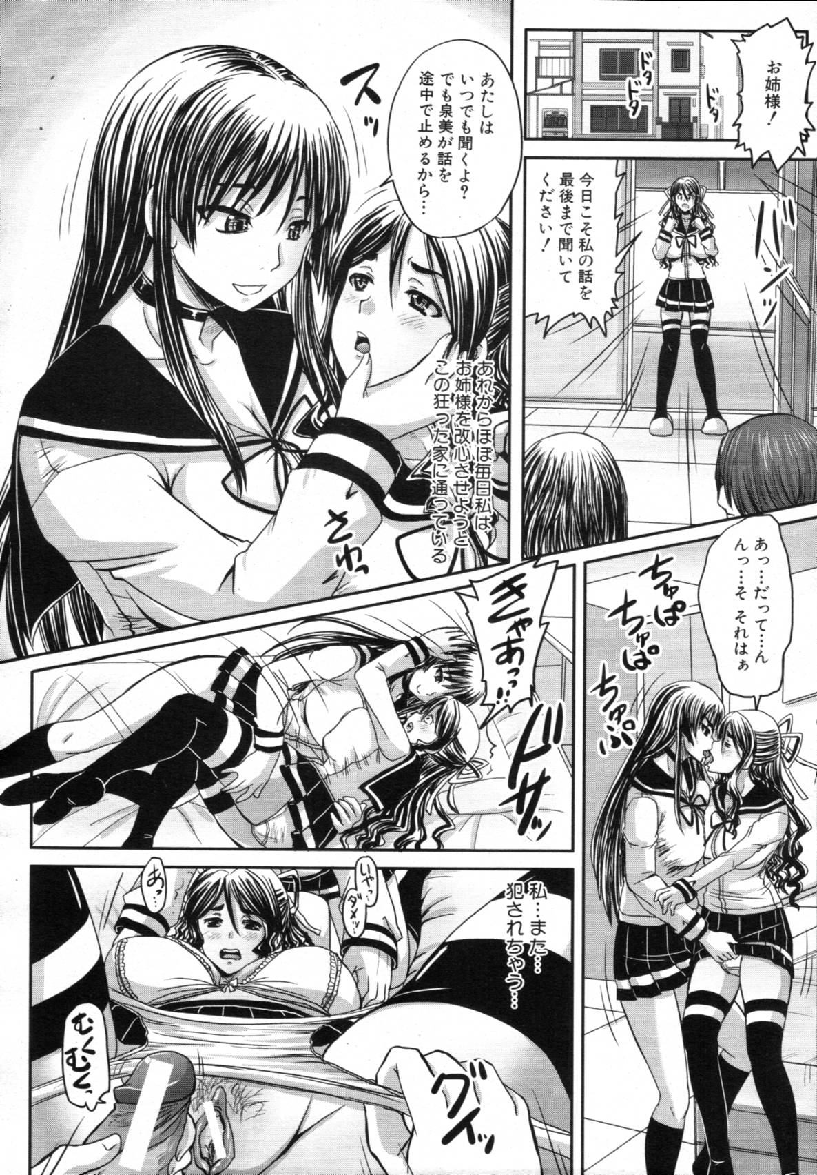 COMIC MUJIN 2012年3月号