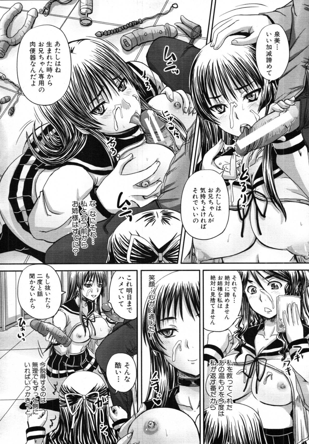 COMIC MUJIN 2012年3月号