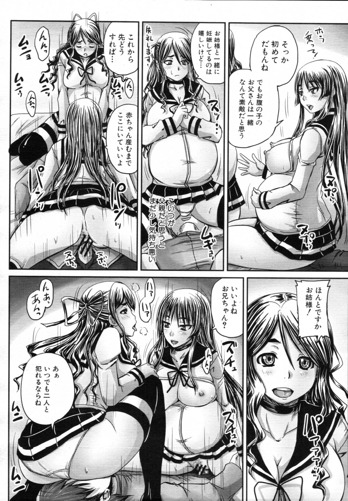 COMIC MUJIN 2012年3月号