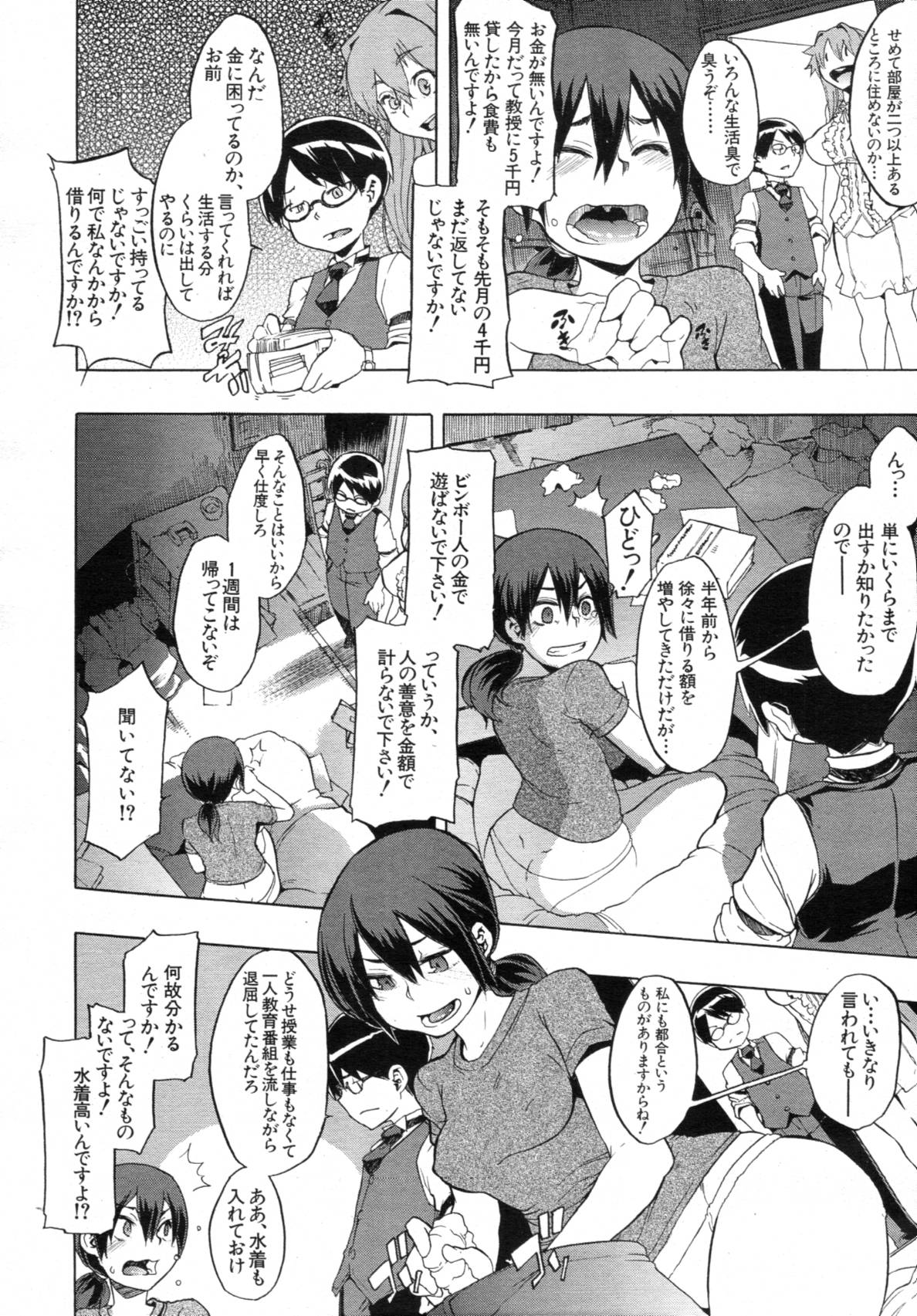 COMIC MUJIN 2012年3月号
