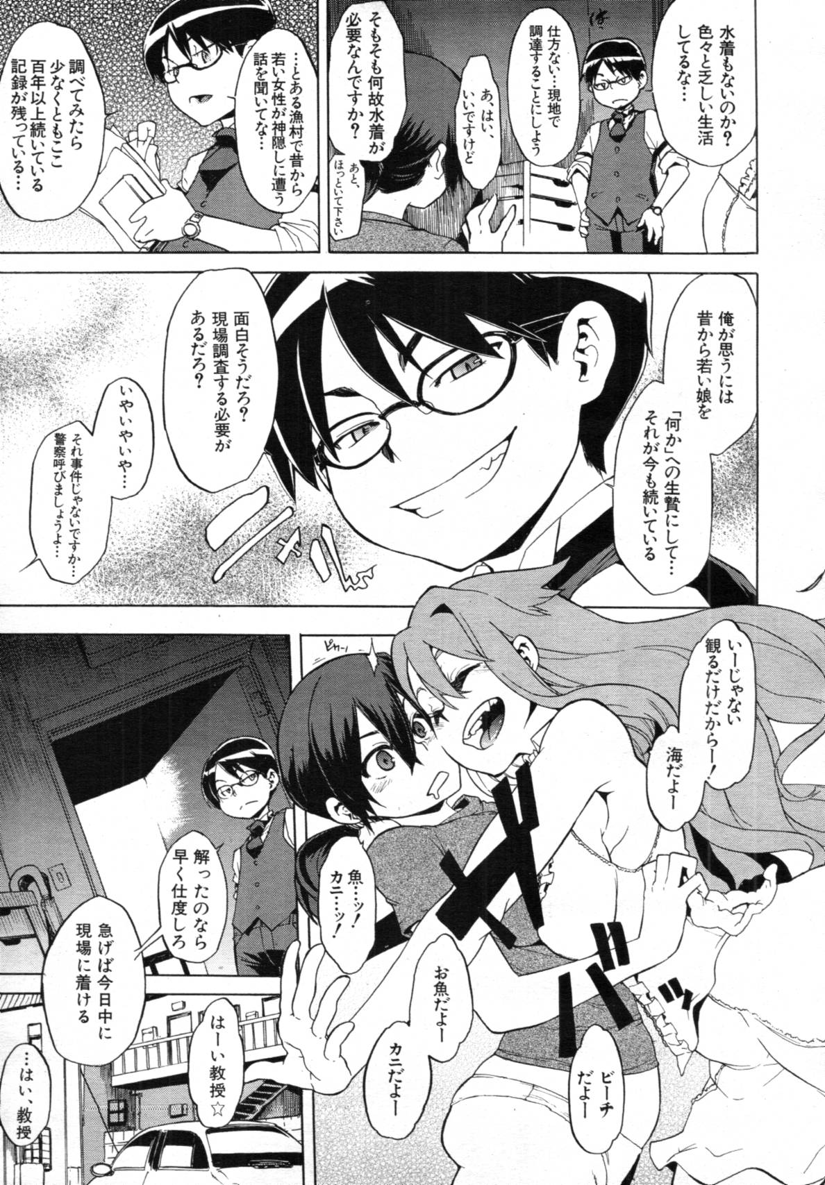 COMIC MUJIN 2012年3月号