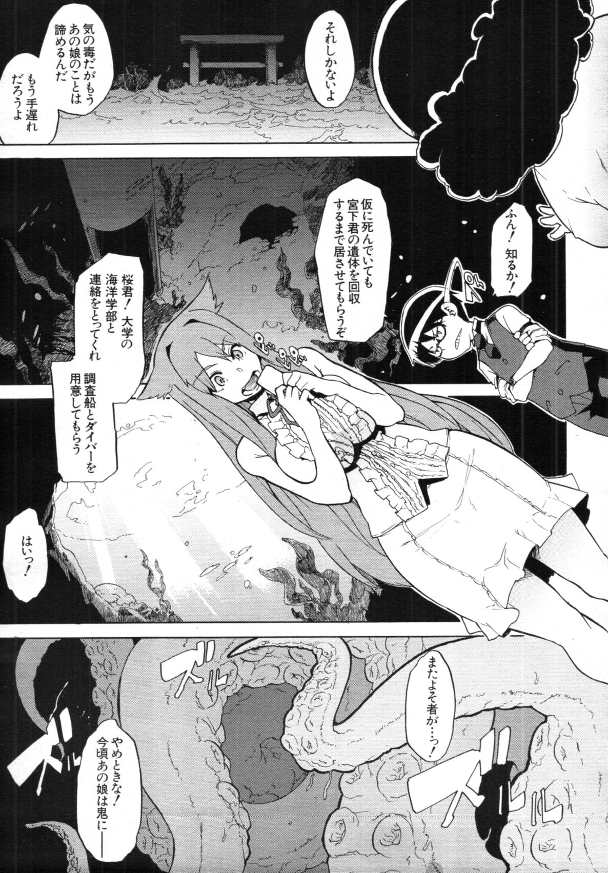 COMIC MUJIN 2012年3月号
