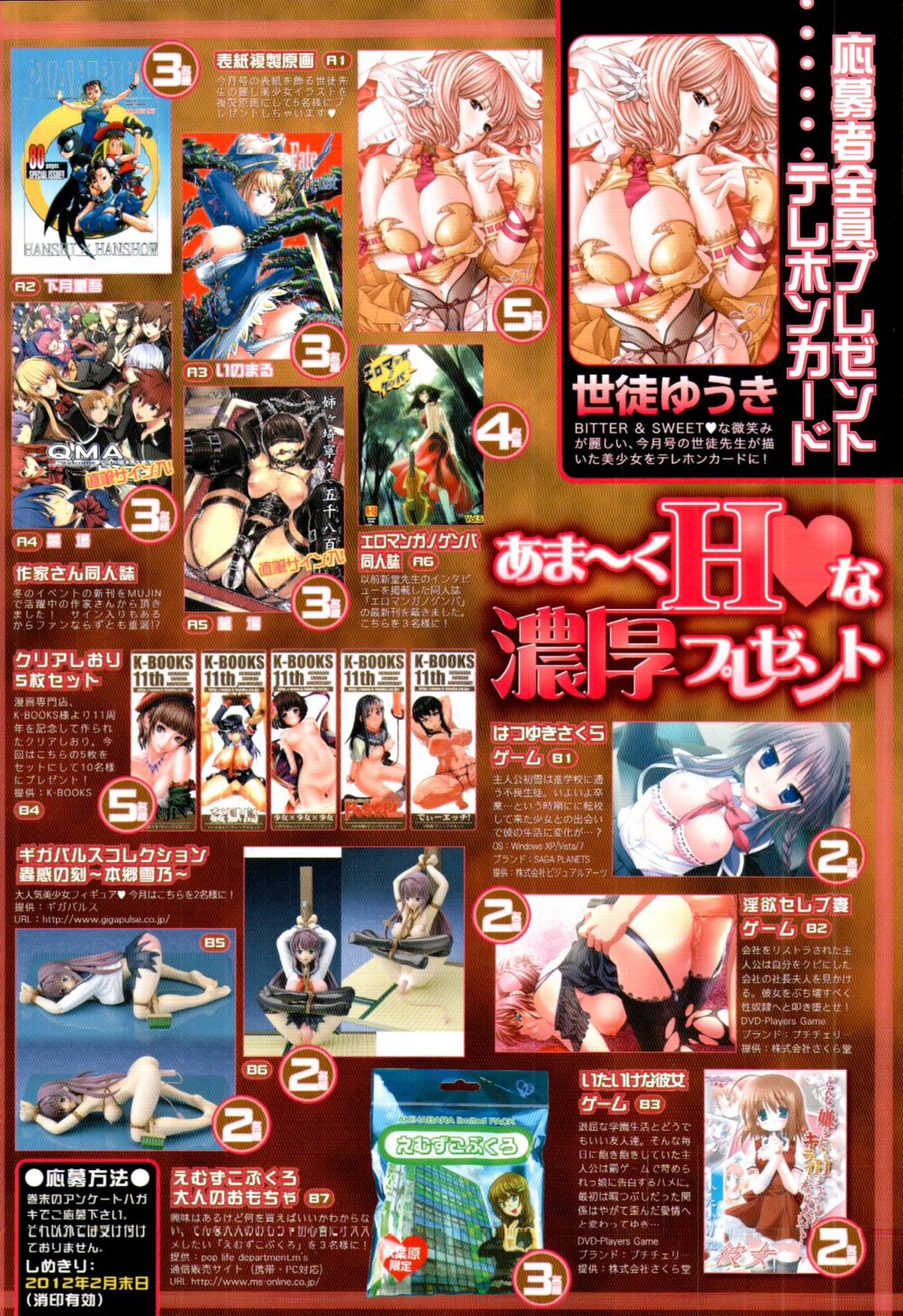 COMIC MUJIN 2012年3月号
