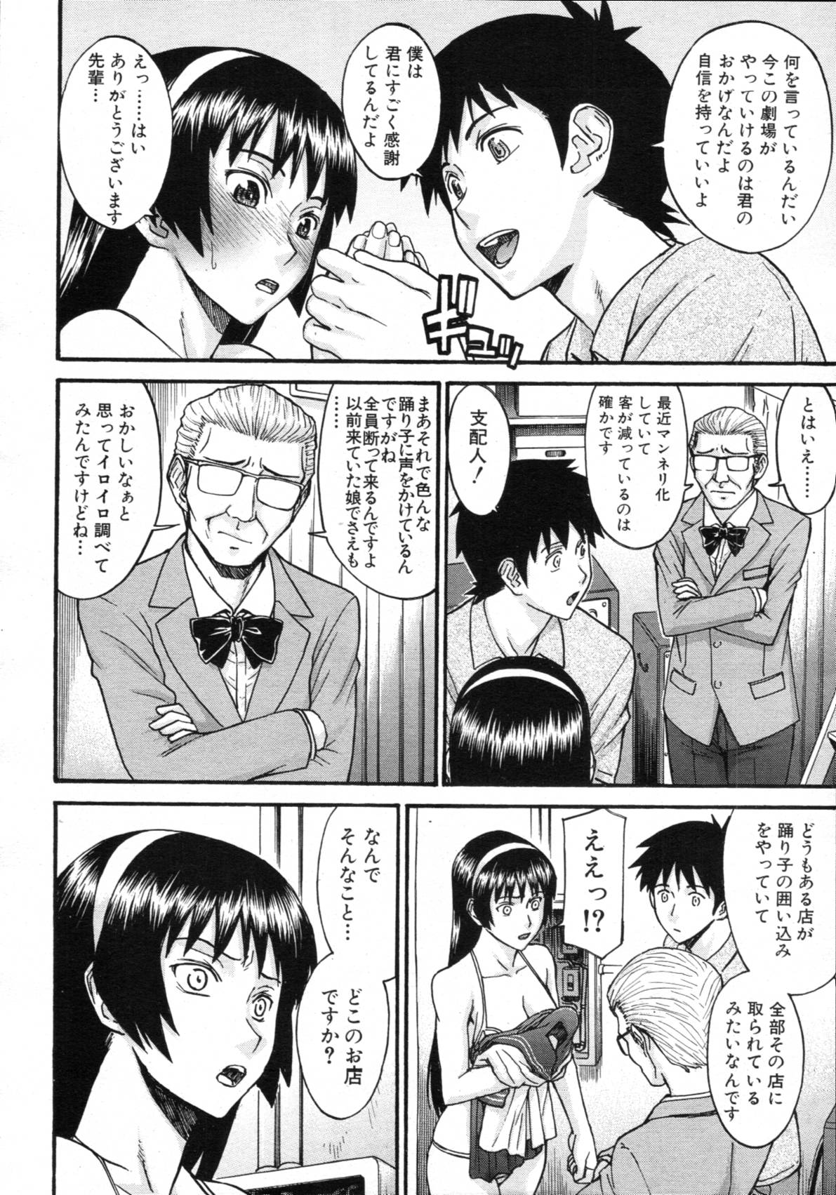 COMIC MUJIN 2012年3月号