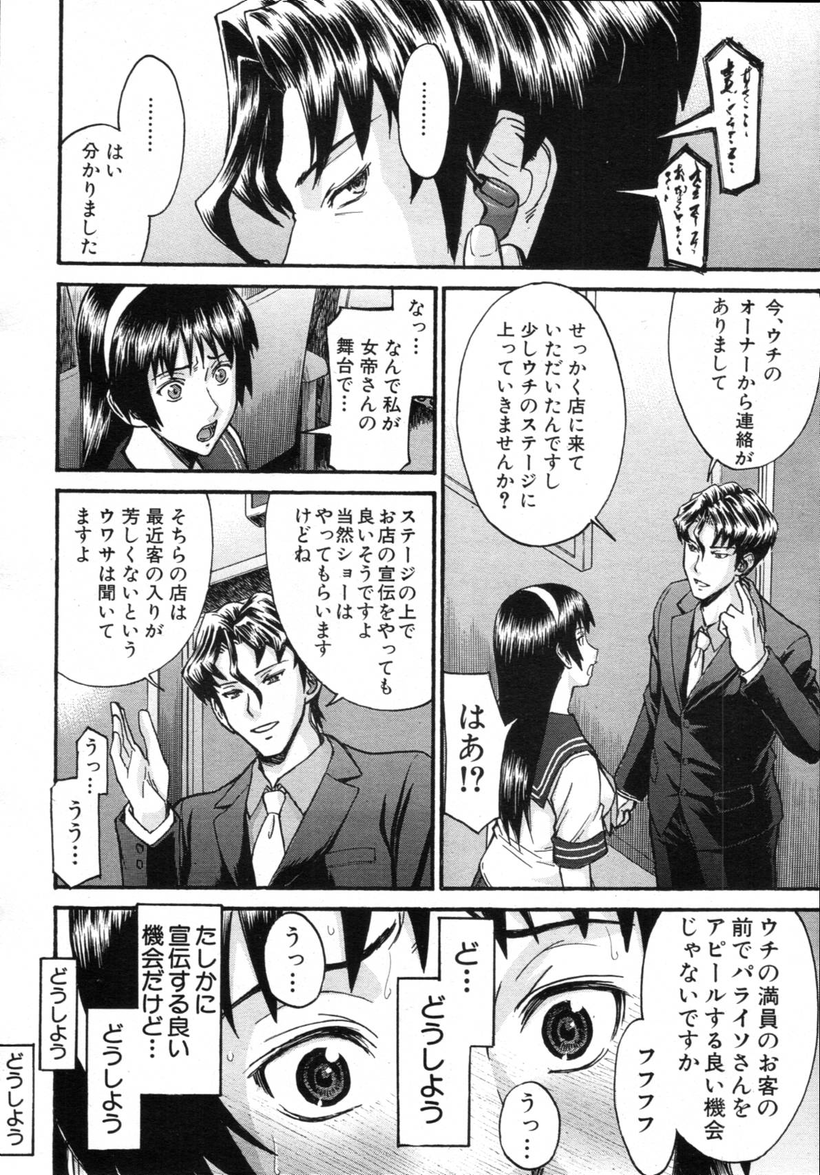 COMIC MUJIN 2012年3月号