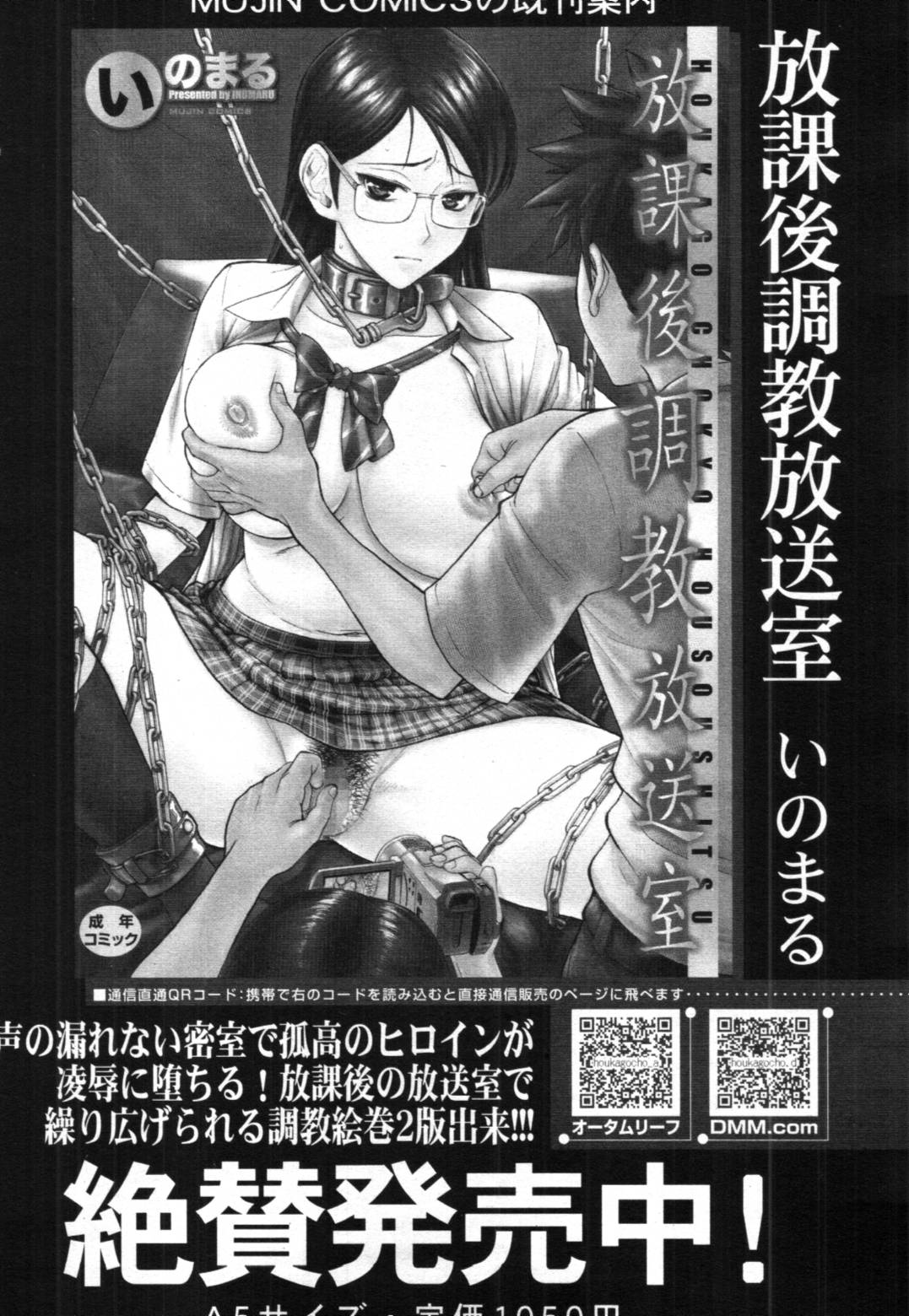COMIC MUJIN 2012年3月号
