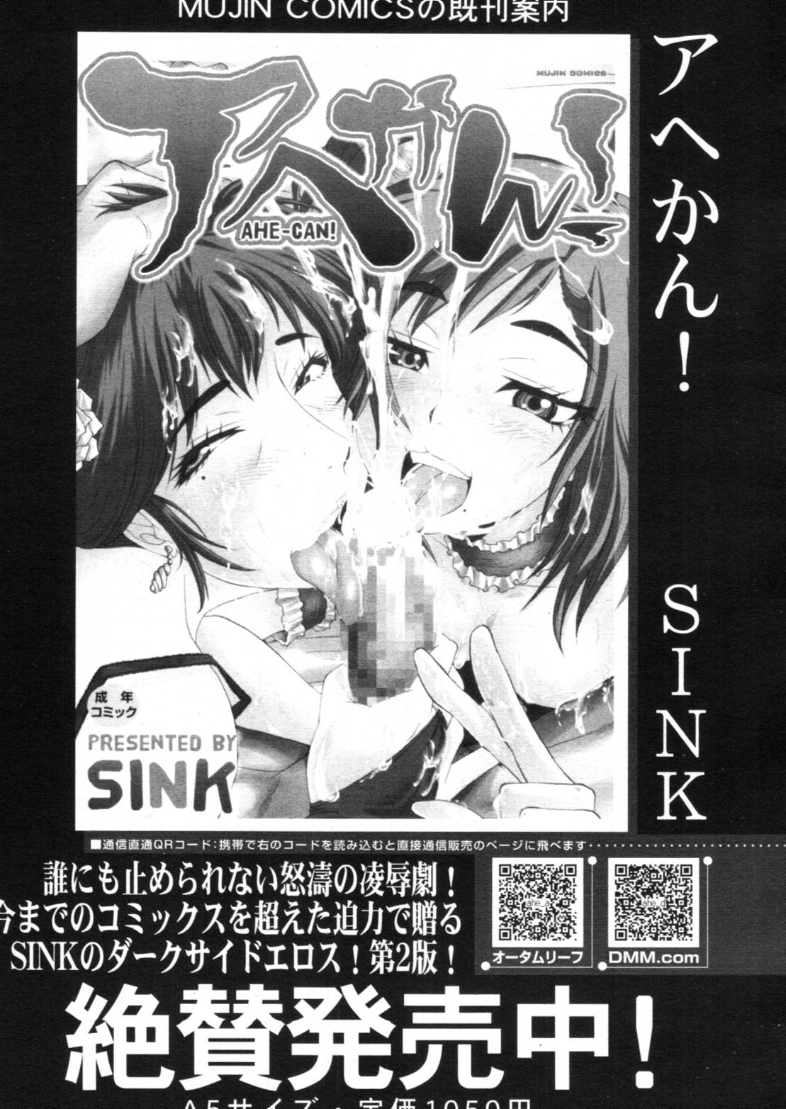 COMIC MUJIN 2012年3月号