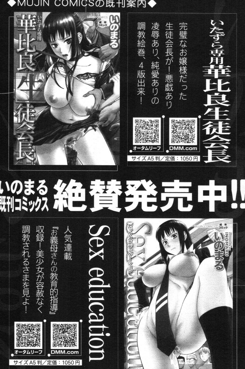 COMIC MUJIN 2012年3月号