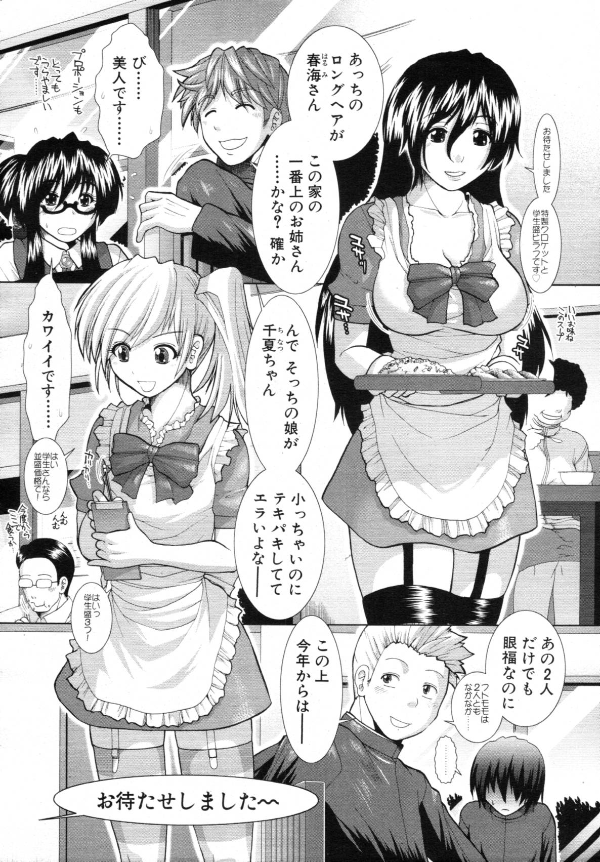 COMIC MUJIN 2012年3月号