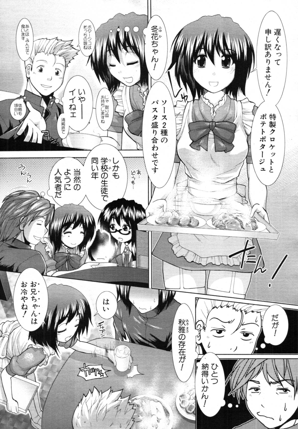 COMIC MUJIN 2012年3月号