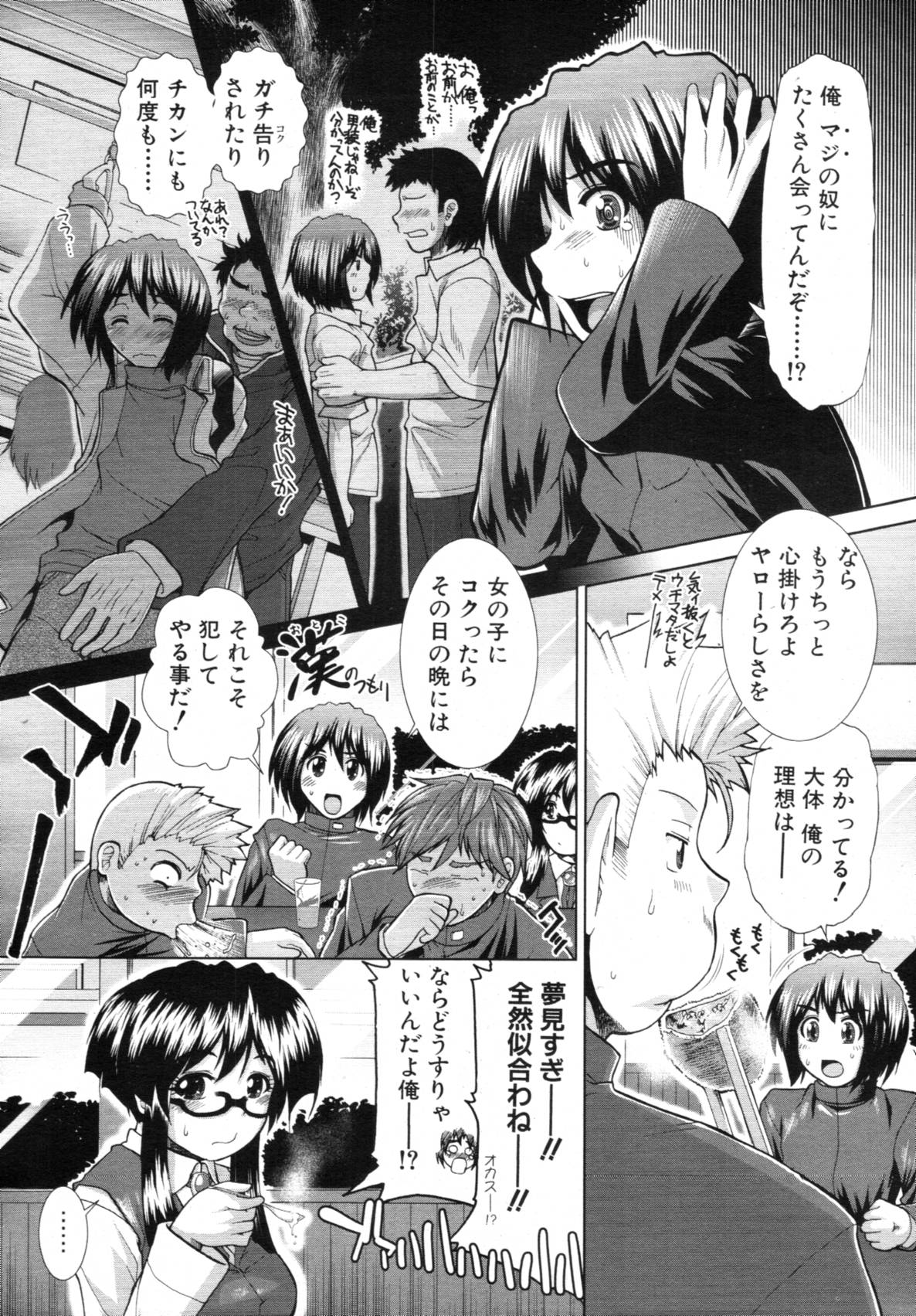 COMIC MUJIN 2012年3月号
