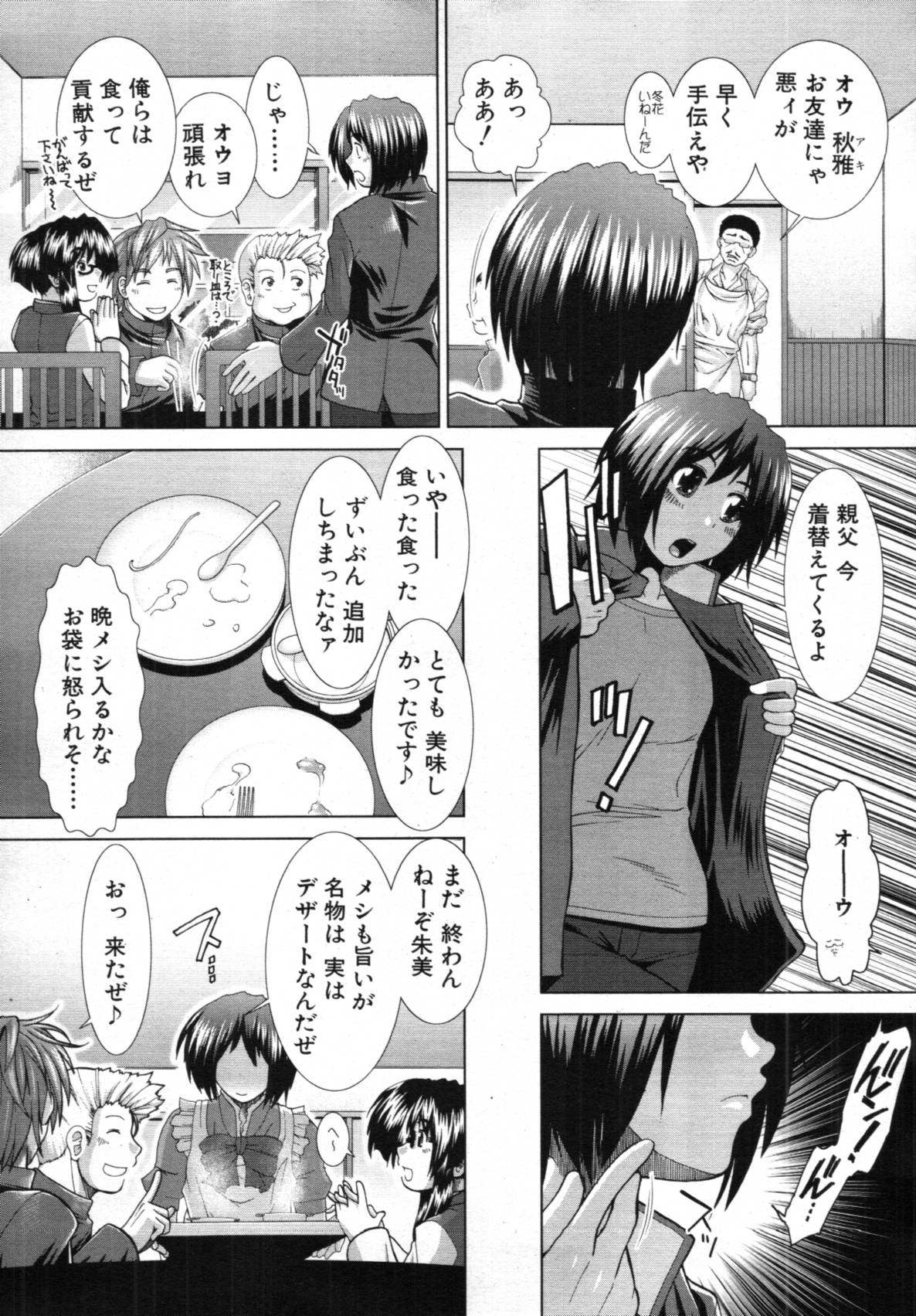 COMIC MUJIN 2012年3月号