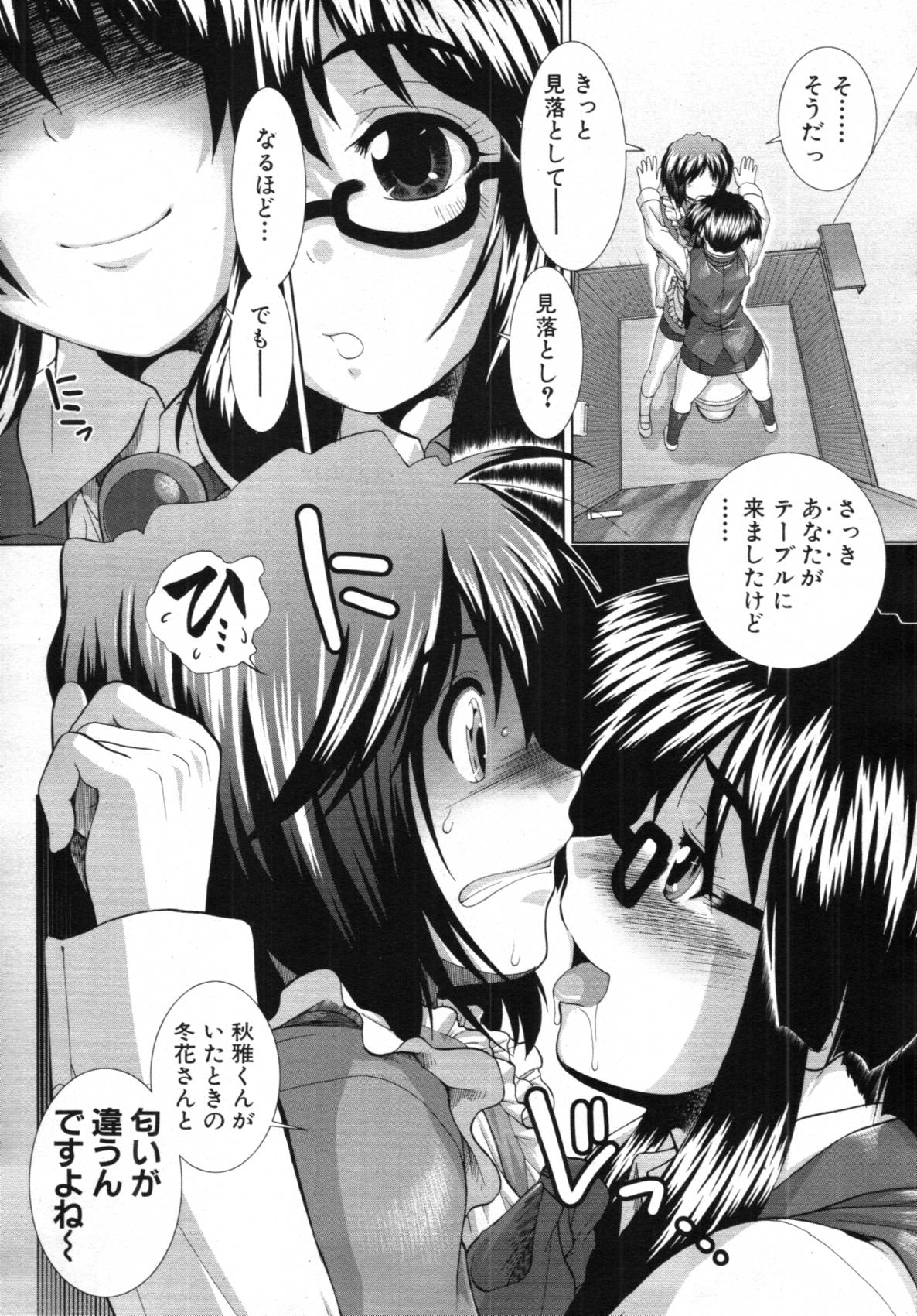 COMIC MUJIN 2012年3月号