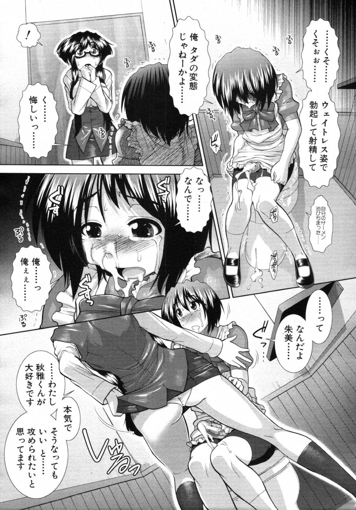 COMIC MUJIN 2012年3月号
