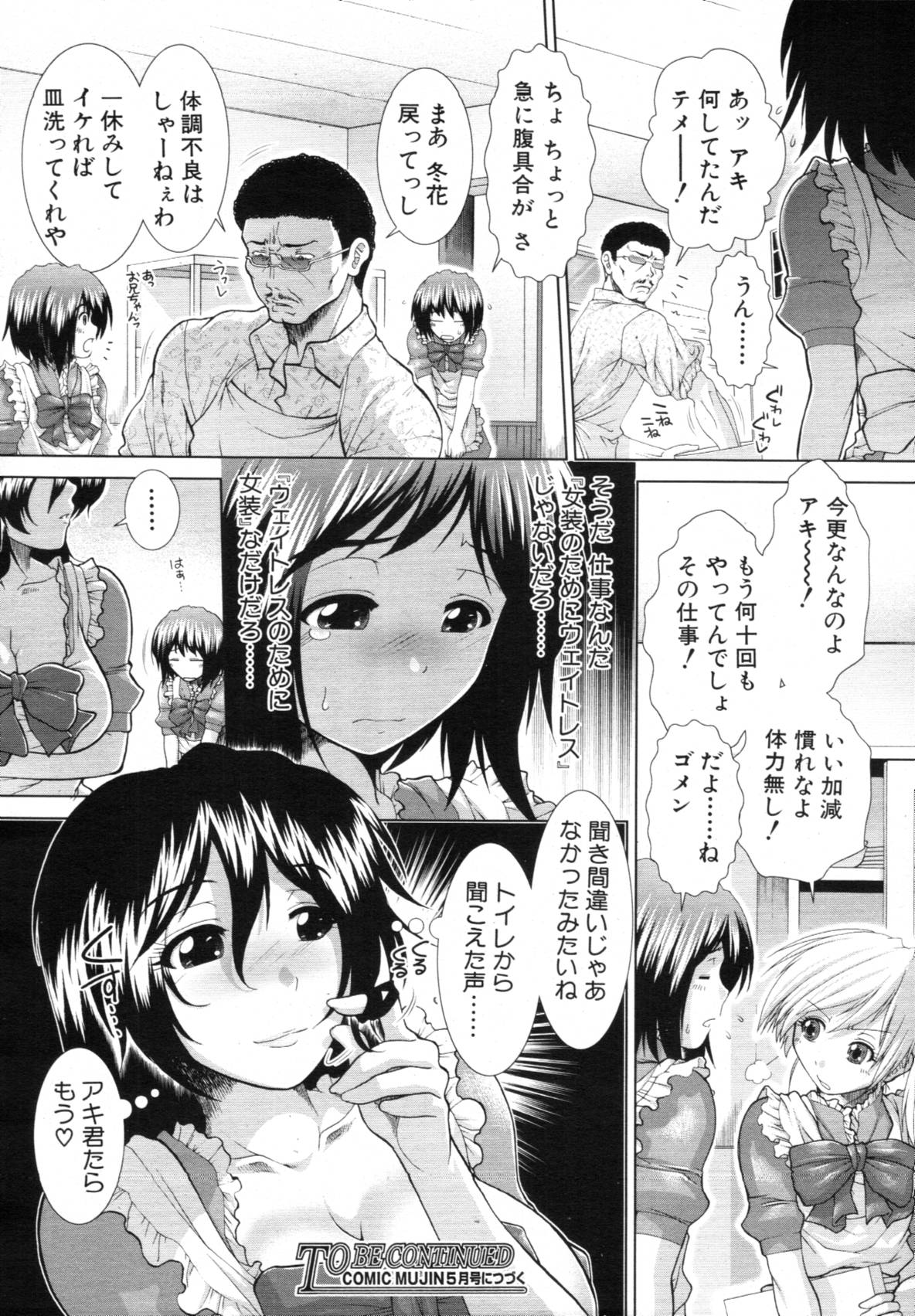 COMIC MUJIN 2012年3月号
