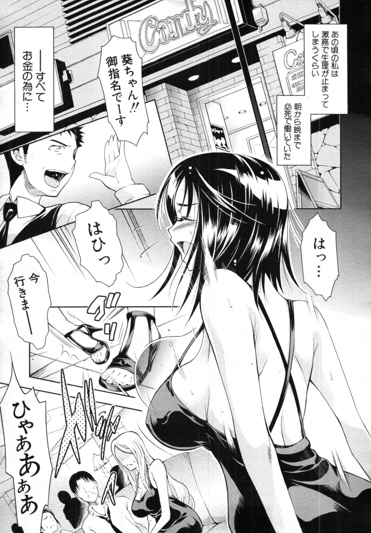 COMIC MUJIN 2012年3月号