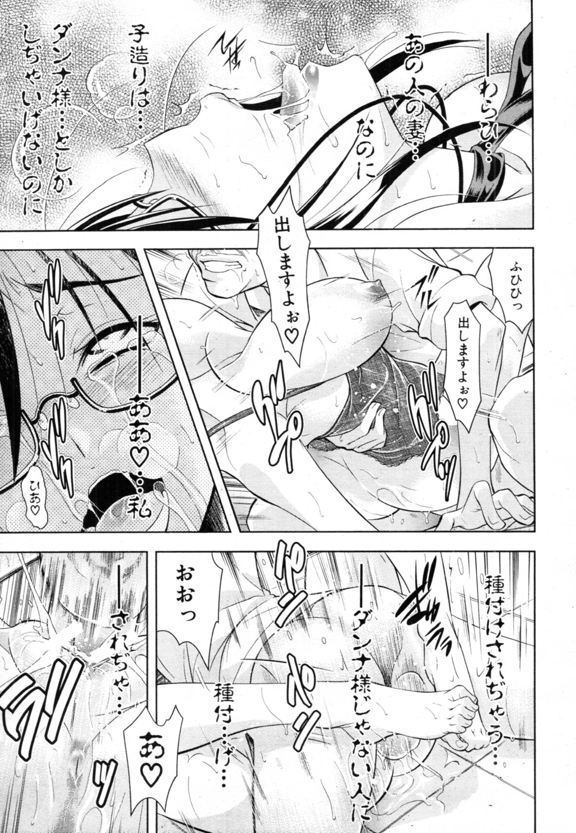COMIC MUJIN 2012年3月号