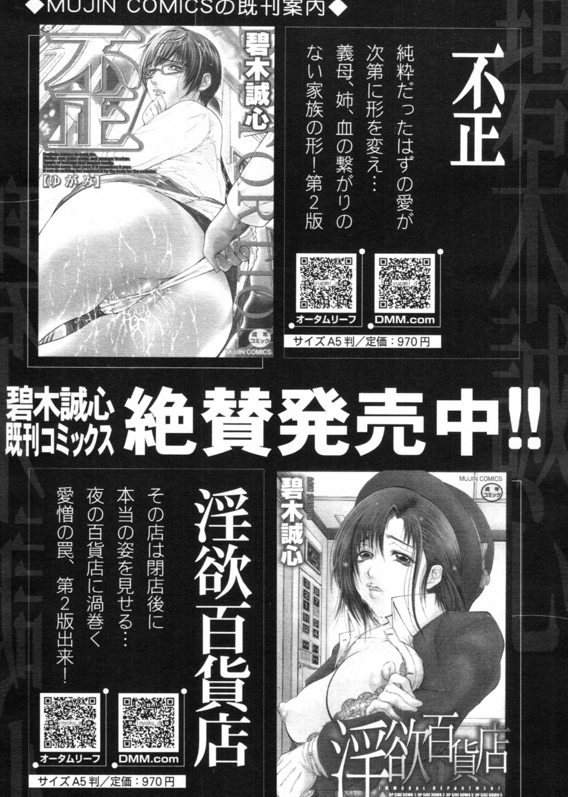 COMIC MUJIN 2012年3月号