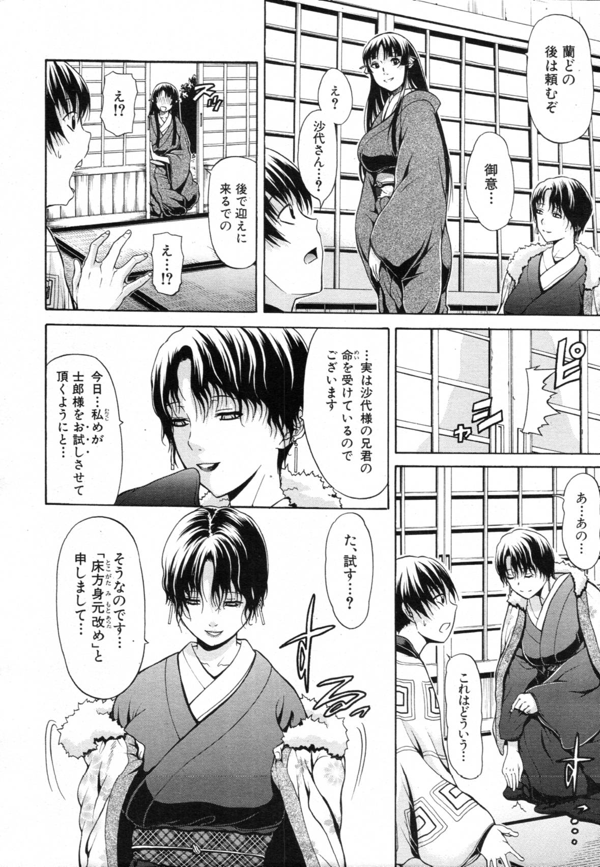 COMIC MUJIN 2012年3月号