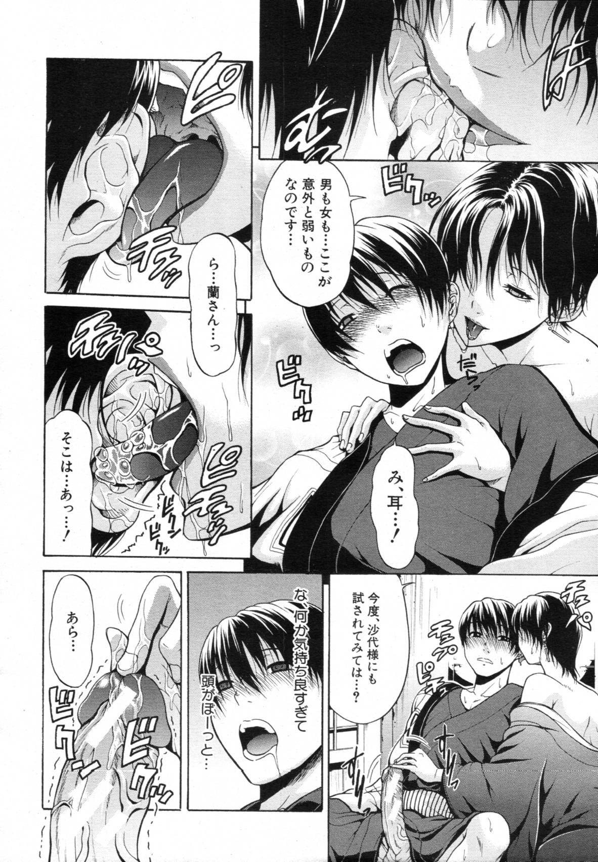 COMIC MUJIN 2012年3月号