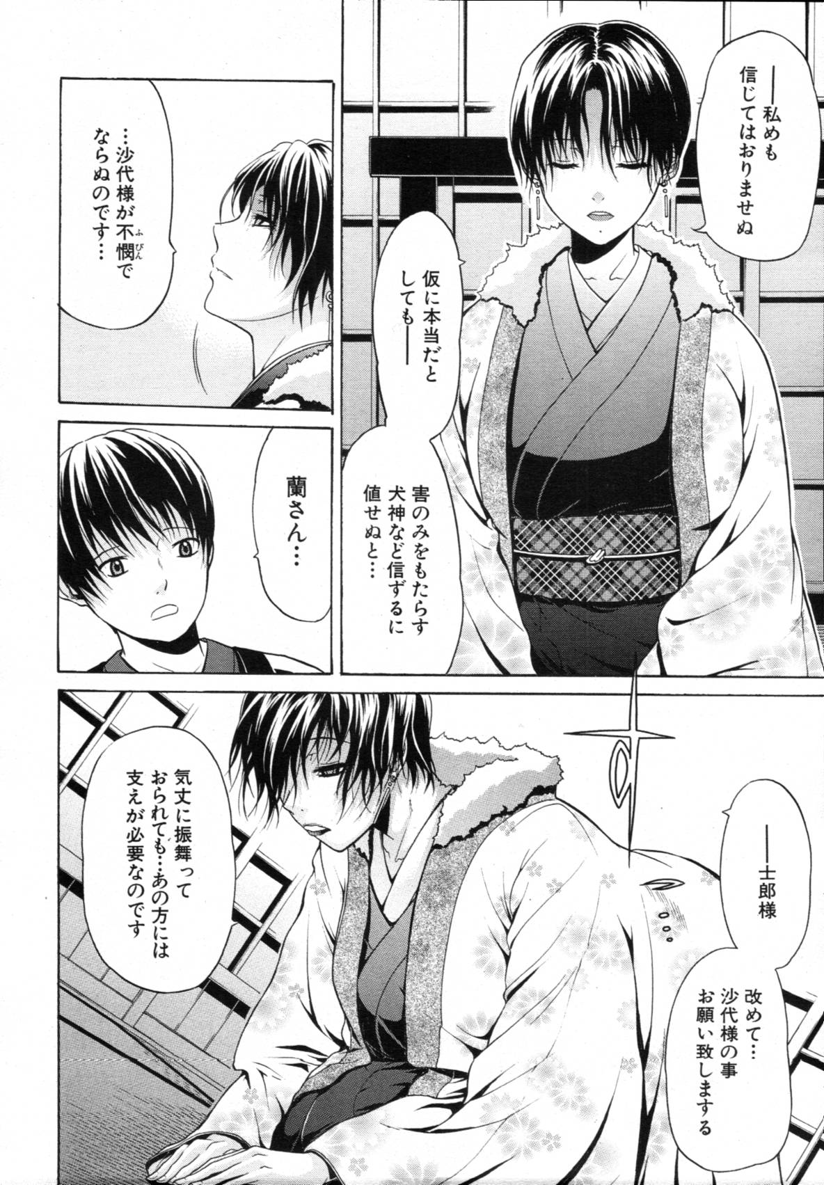 COMIC MUJIN 2012年3月号