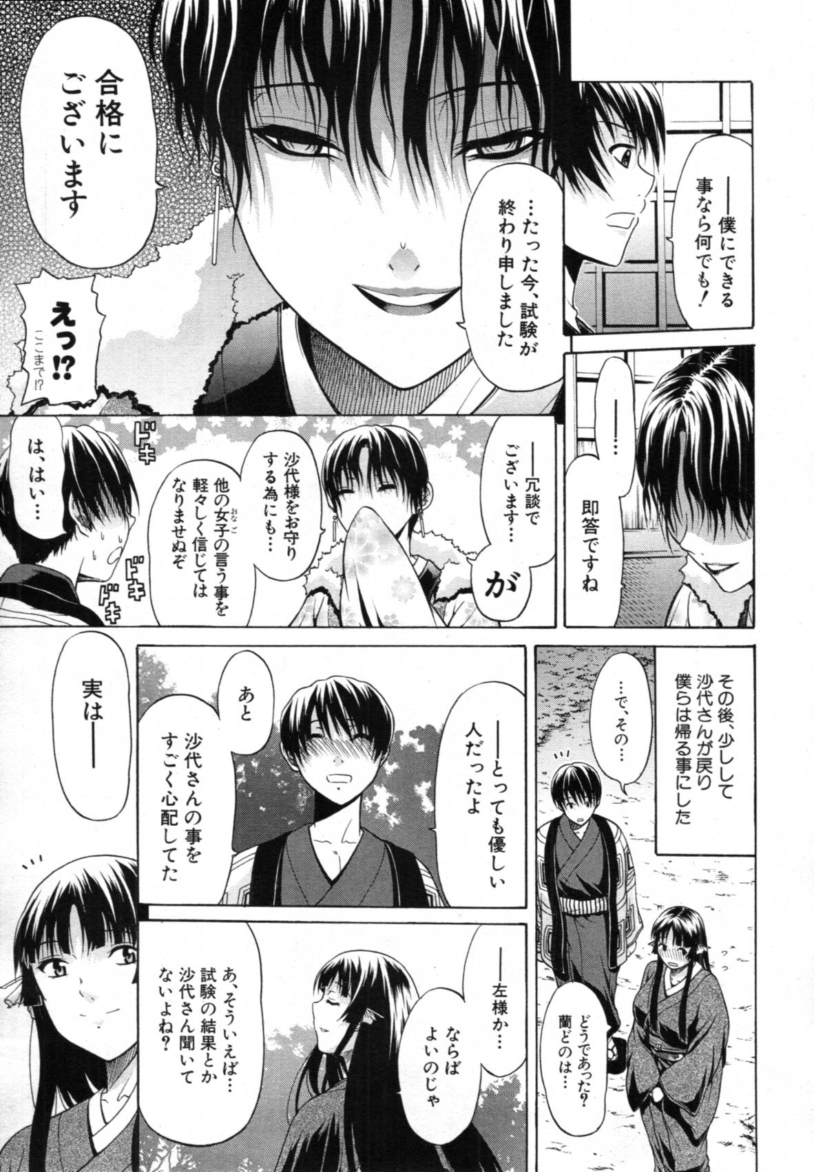 COMIC MUJIN 2012年3月号