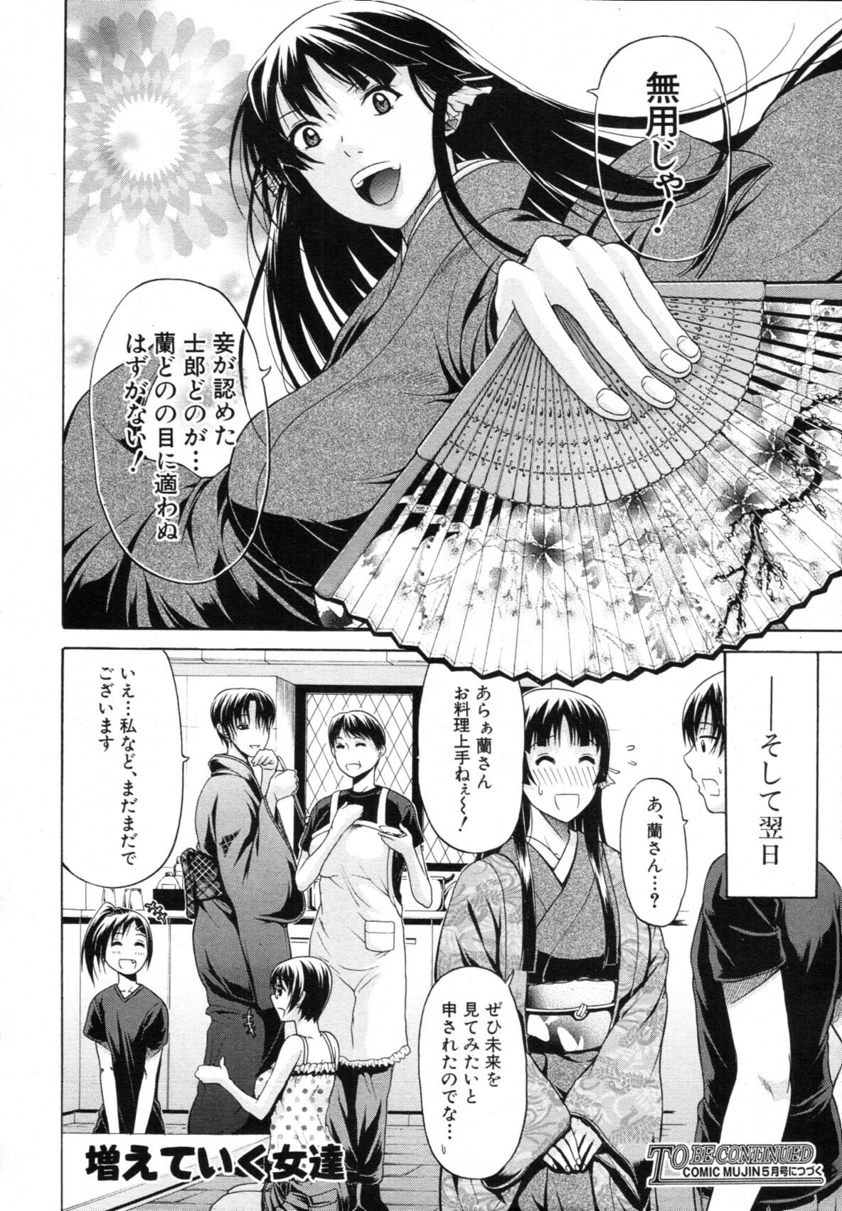 COMIC MUJIN 2012年3月号