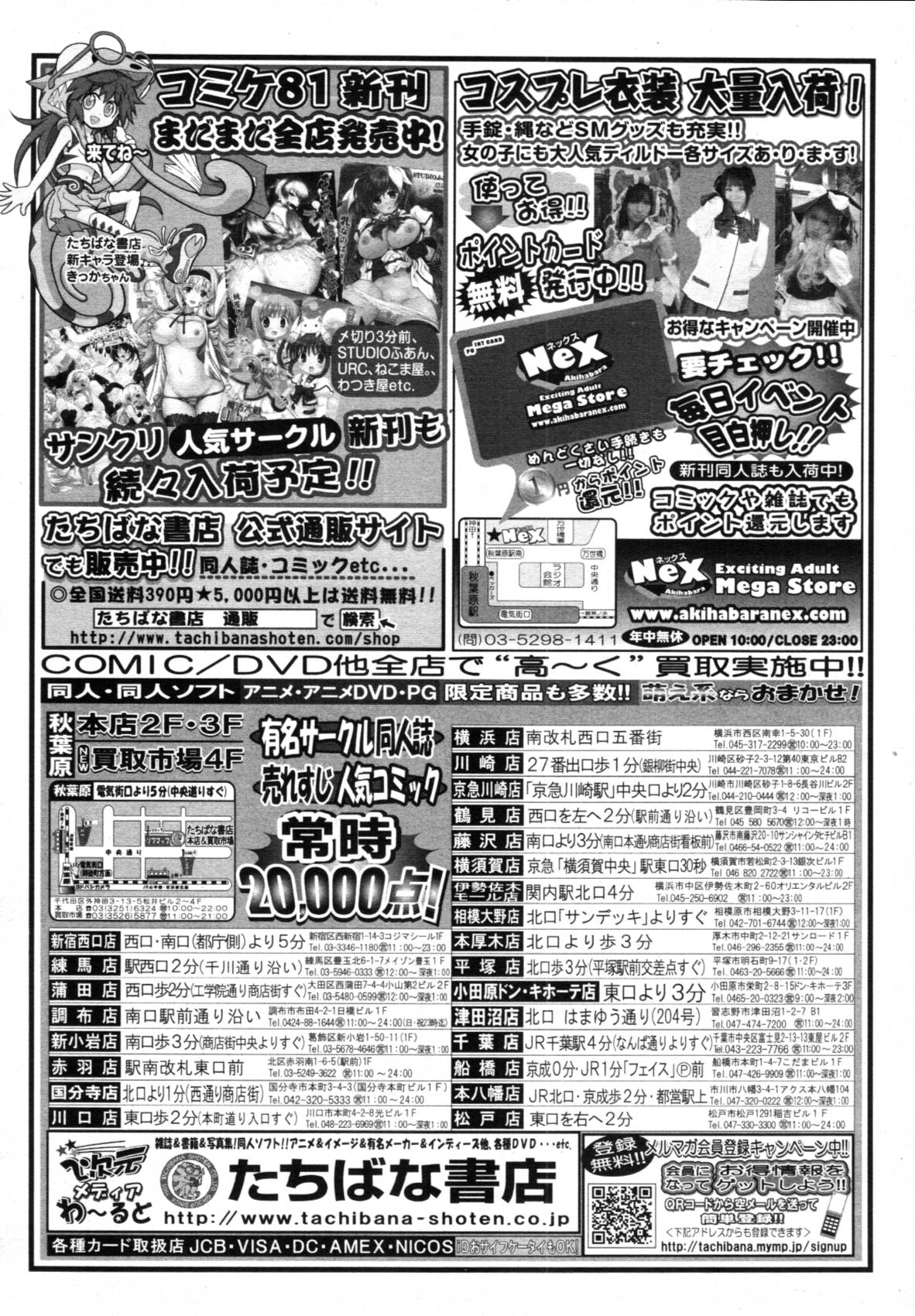 COMIC MUJIN 2012年3月号