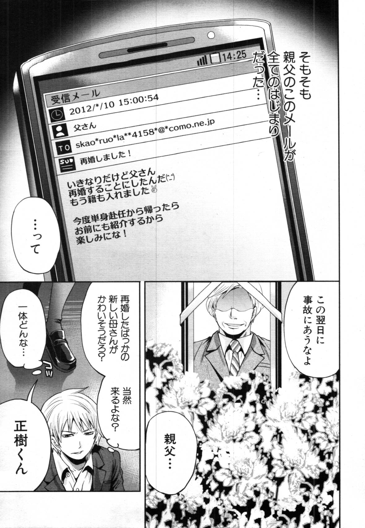 COMIC MUJIN 2012年3月号