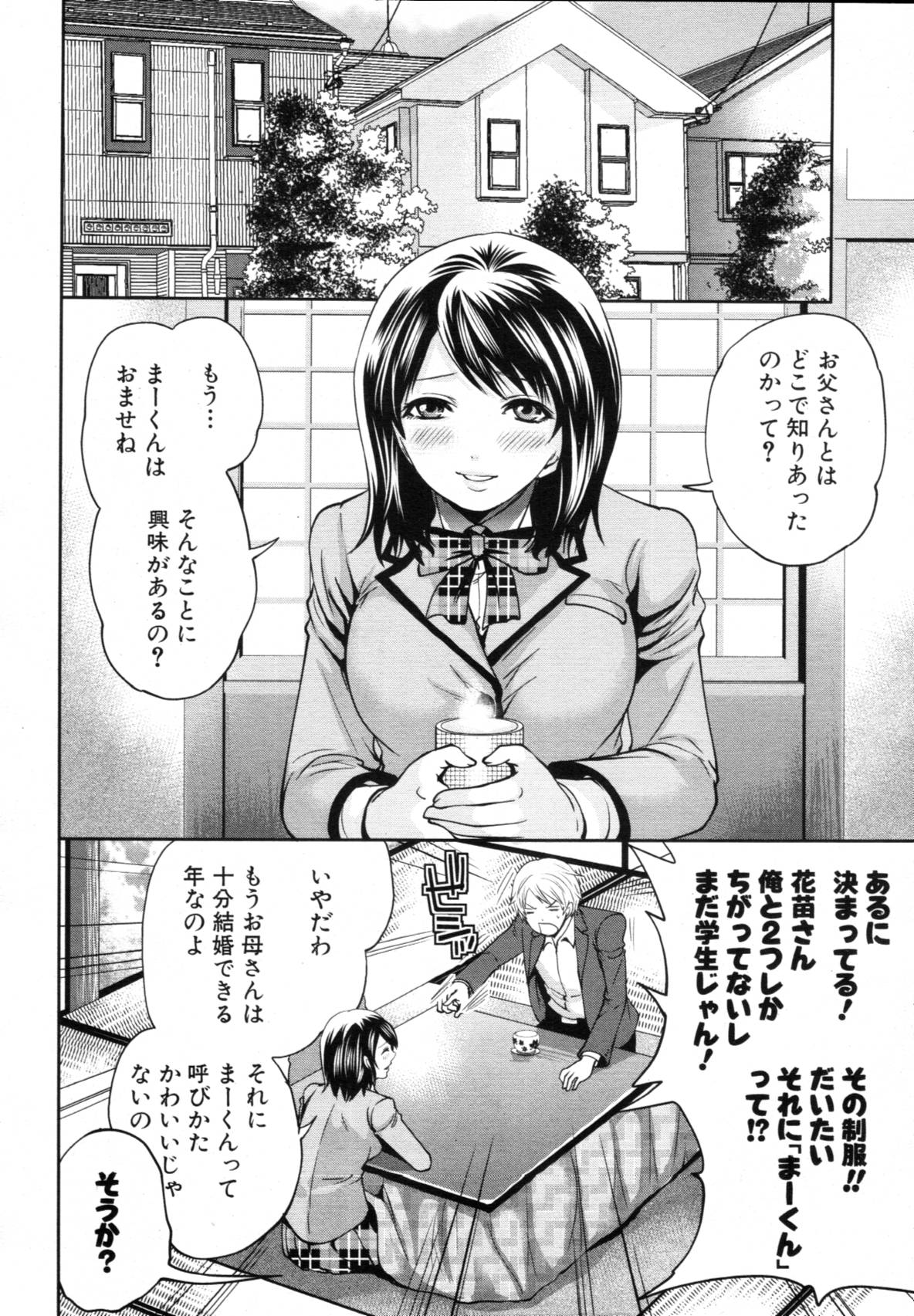 COMIC MUJIN 2012年3月号