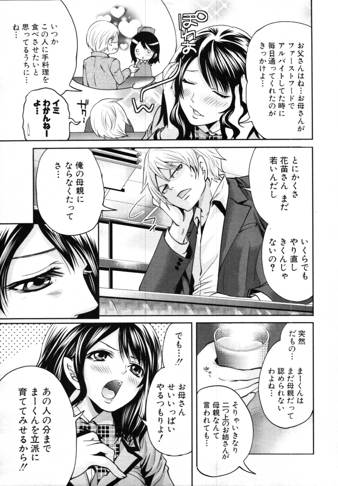 COMIC MUJIN 2012年3月号