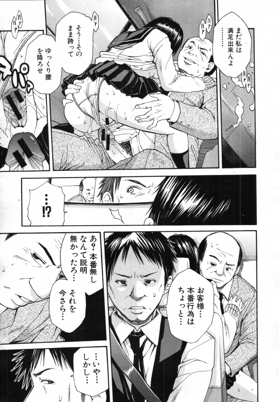 COMIC MUJIN 2012年3月号