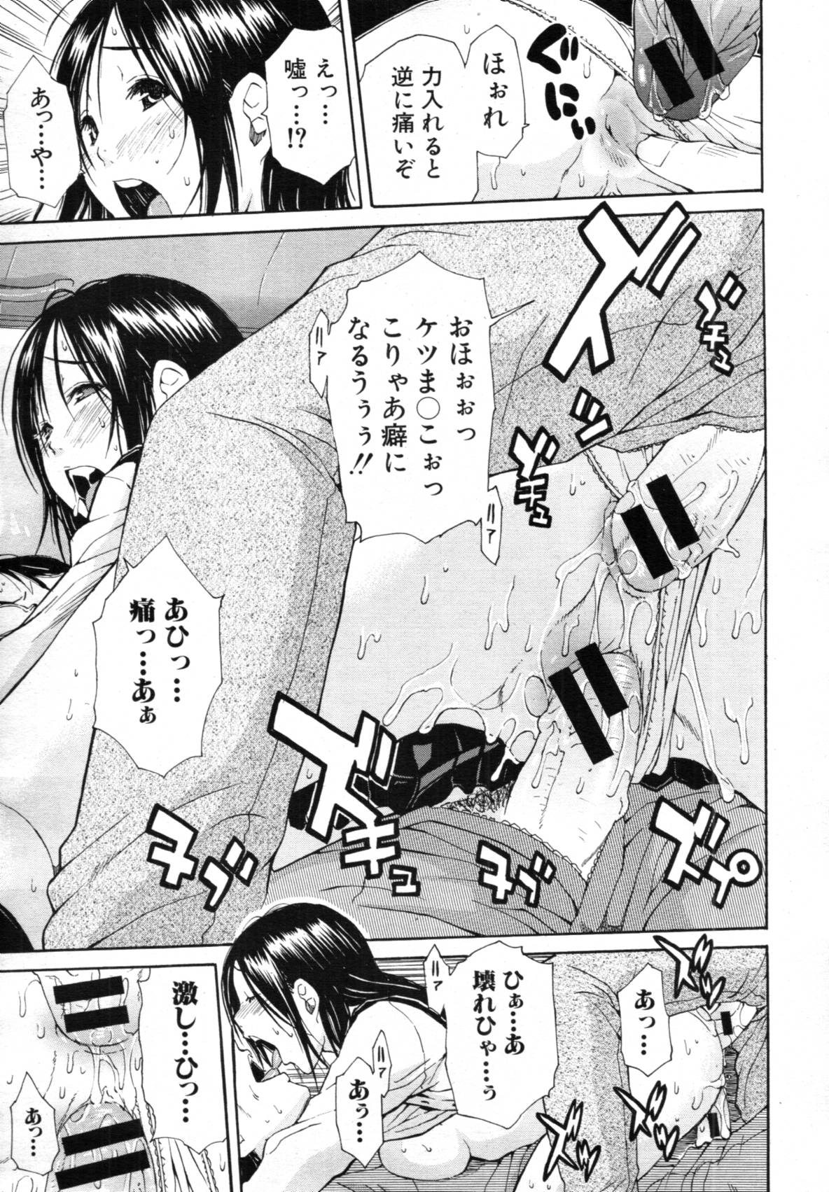 COMIC MUJIN 2012年3月号