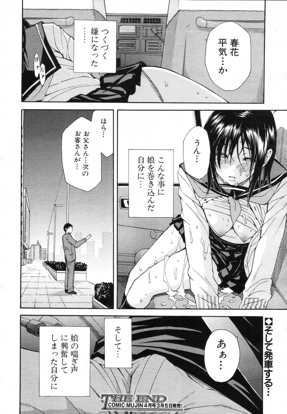 COMIC MUJIN 2012年3月号