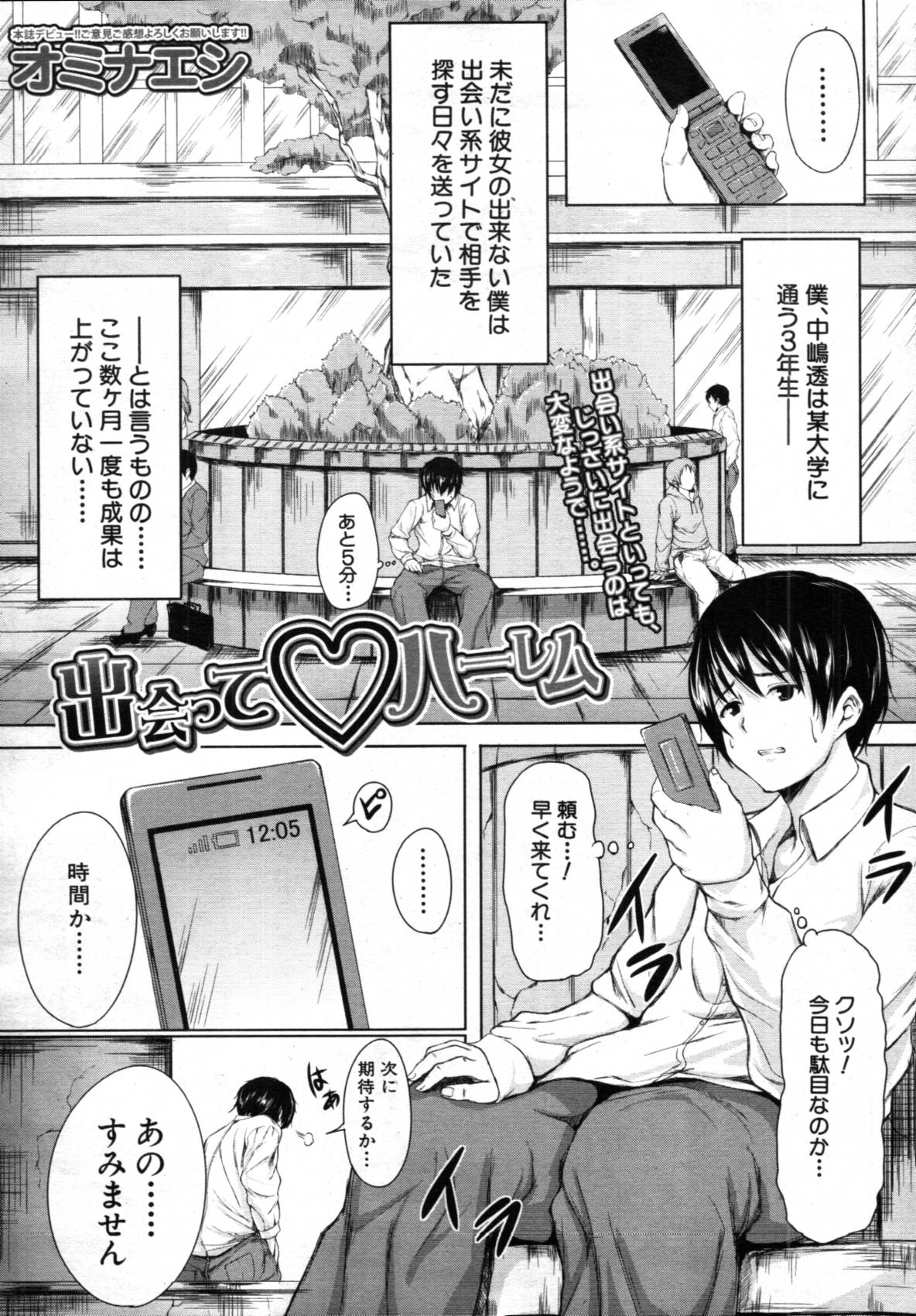 COMIC MUJIN 2012年3月号