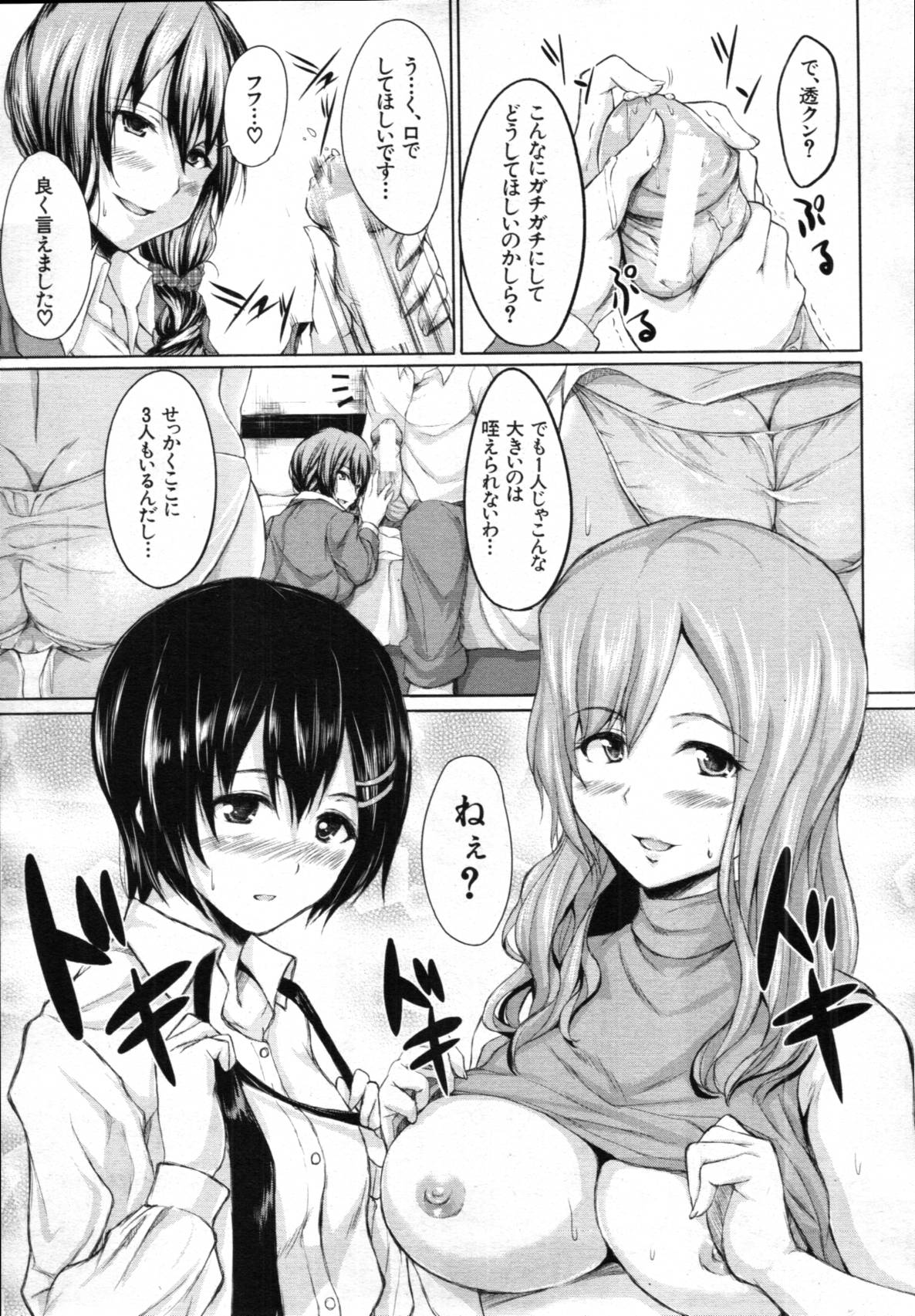 COMIC MUJIN 2012年3月号