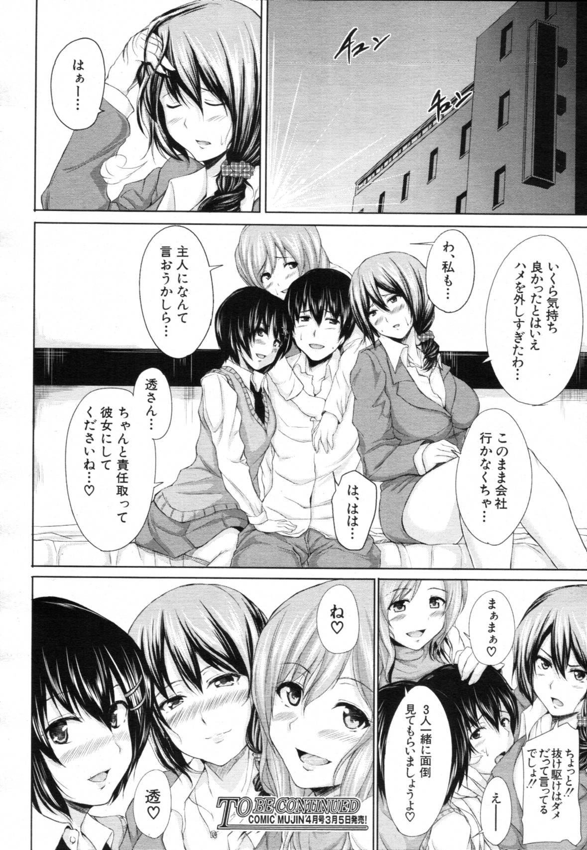 COMIC MUJIN 2012年3月号